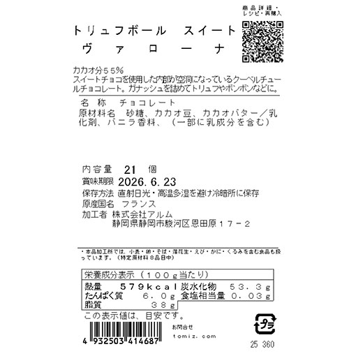 トリュフボール スイート ヴァローナ / 21個