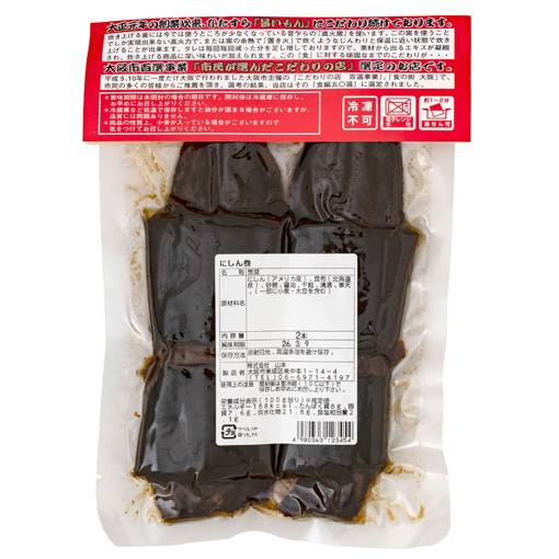 山本のにしん巻 / 2本