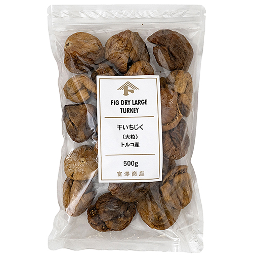干いちじく（大粒）トルコ産 / 500g
