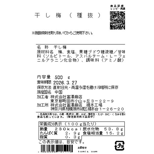 干し梅（種抜） / 500g