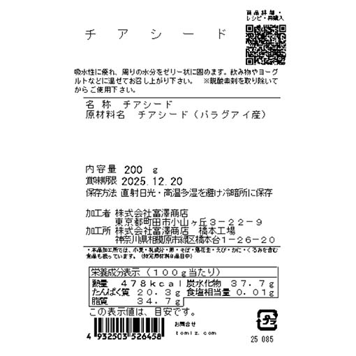 チアシード / 200g