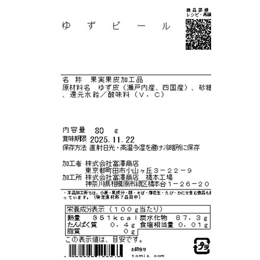 ゆずピール / 80g