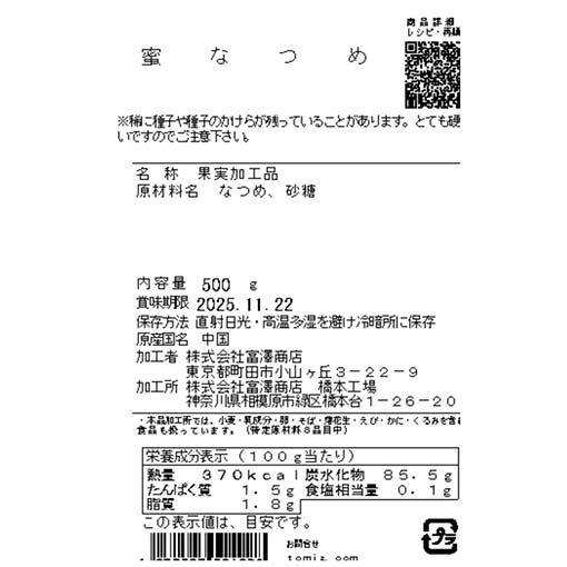 蜜なつめ / 500g