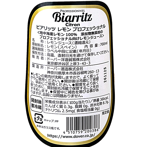 ビアリッツ　レモンプロフェッショナル / 700ml