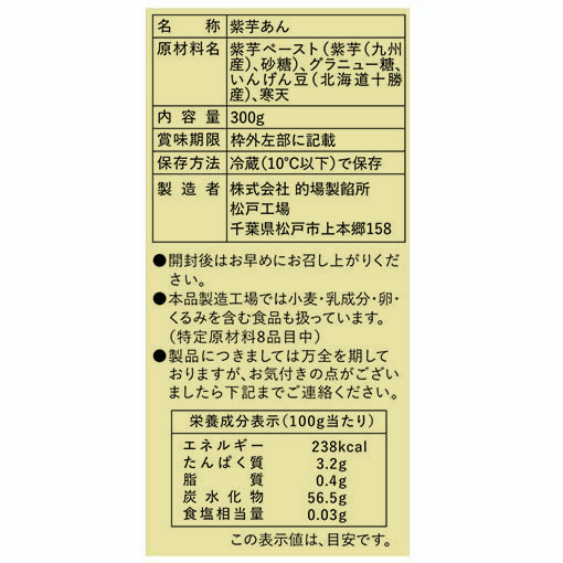 紫芋あん / 300g