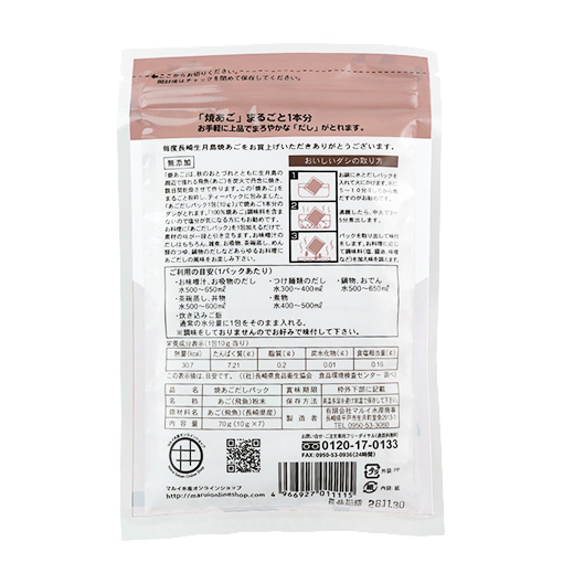 焼あごだしパック / 10g×7