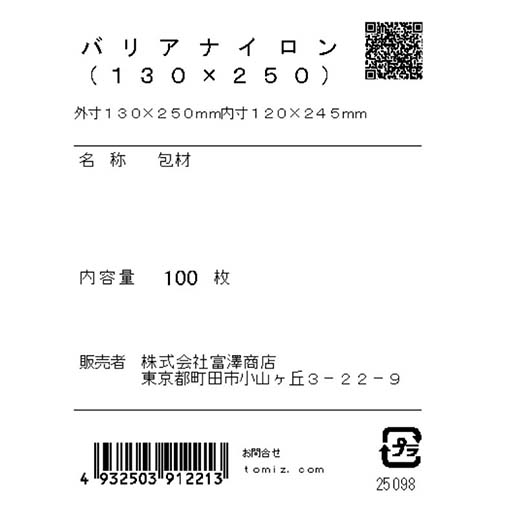 バリアナイロン（130×250） / 100枚