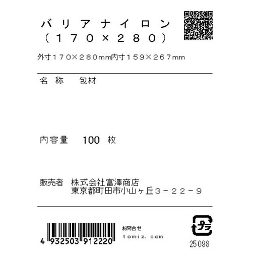 バリアナイロン（170×280） / 100枚