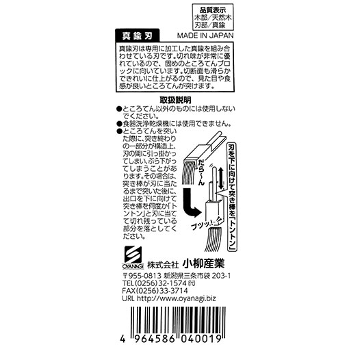 ところてん突き / 1台