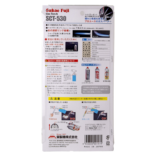 ガストーチ　SCT-530 / 1本