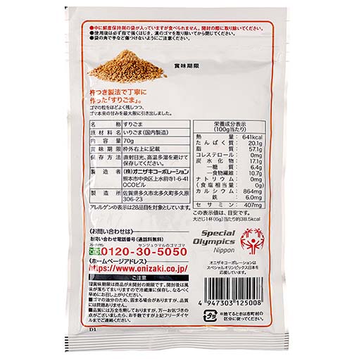 オニザキのすりごま白プレミアムロースト / 70g