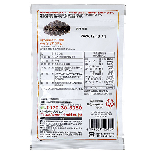 オニザキのすりごま黒プレミアムロースト / 70g