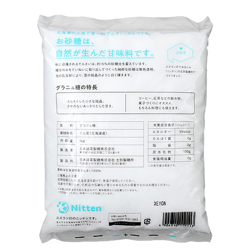 スズラン印 グラニュー糖(てん菜100％) / 1kg