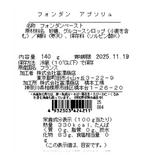 フォンダン　アプソリュ / 140g