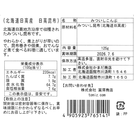 日高昆布 / 125g