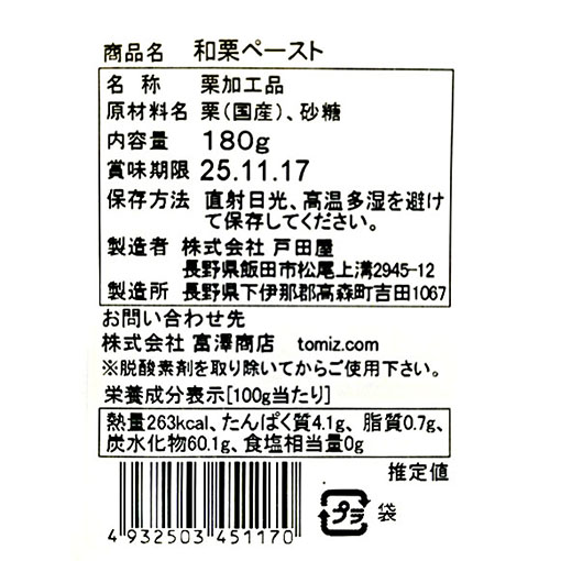和栗ペースト / 180g