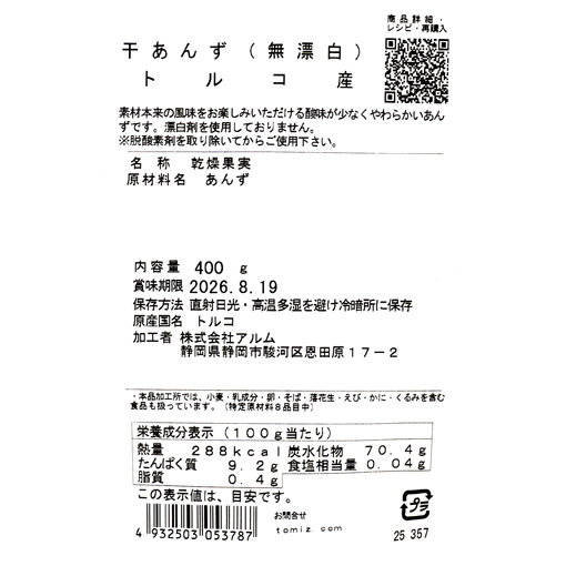 干あんず（無漂白）トルコ産 / 400g