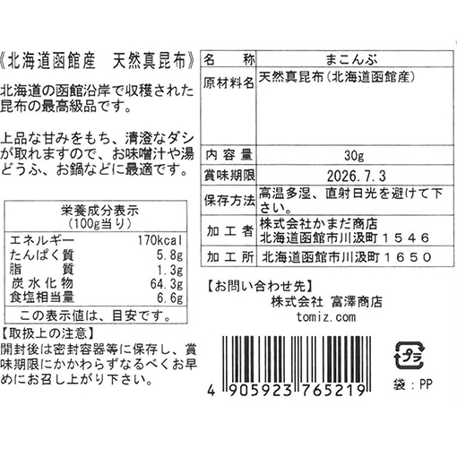 天然真昆布 / 30g