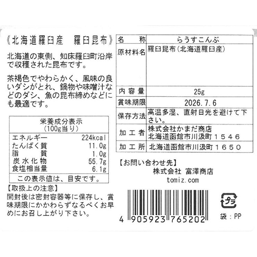 羅臼昆布 / 25g