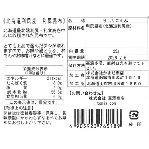 利尻昆布 / 25g