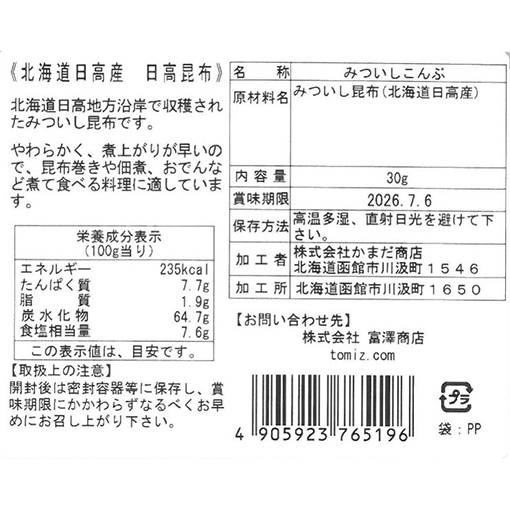 日高昆布 / 30g