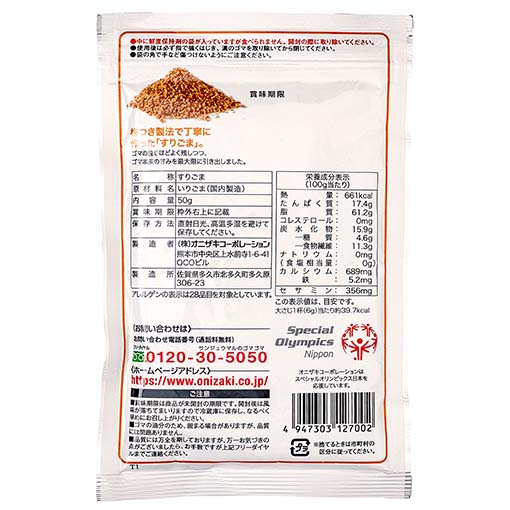 オニザキのすりごま金プレミアムロースト / 50g