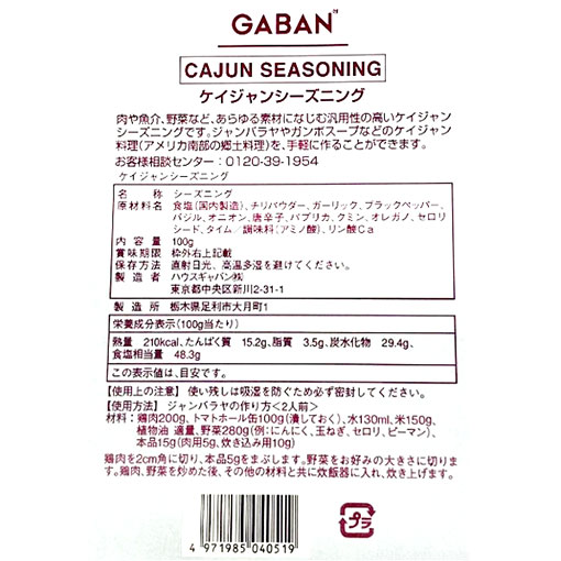 ケイジャンシーズニング / 100g