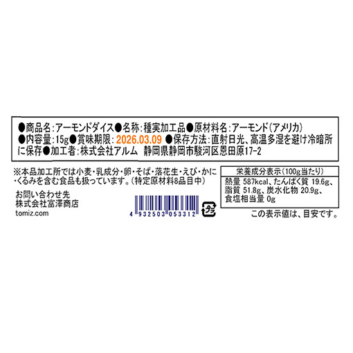 アーモンドダイス / 15g