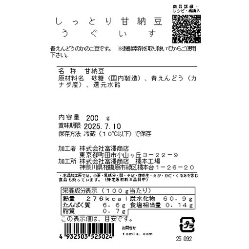 しっとり甘納豆　うぐいす / 200g