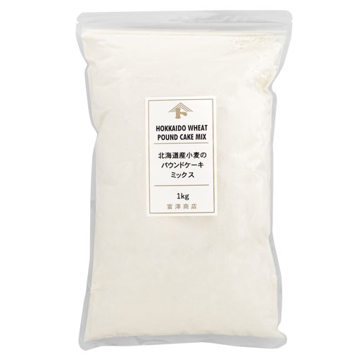 北海道産小麦のパウンドケーキミックス / 1kg