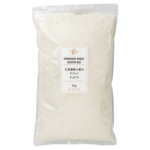 北海道産小麦のマフィンミックス / 1kg