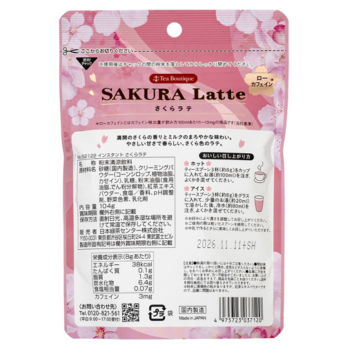 さくらラテ / 104g