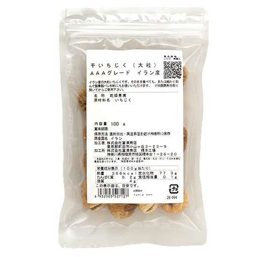 干いちじく(大粒) AAAグレード イラン産 / 100g