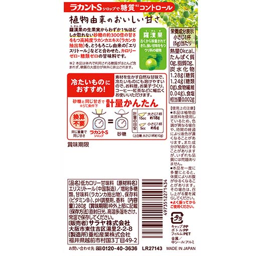 ラカントSシロップ / 280g