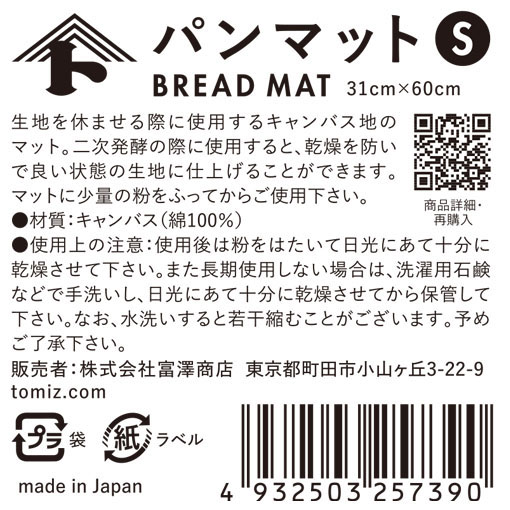* パンマットS / 1枚