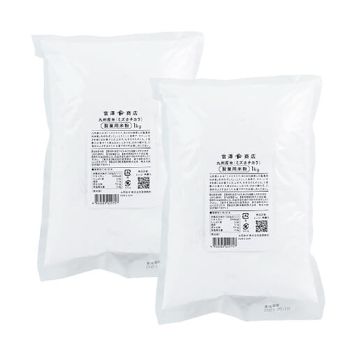 九州産米（ミズホチカラ）製菓用米粉 / 1kg×2個セット