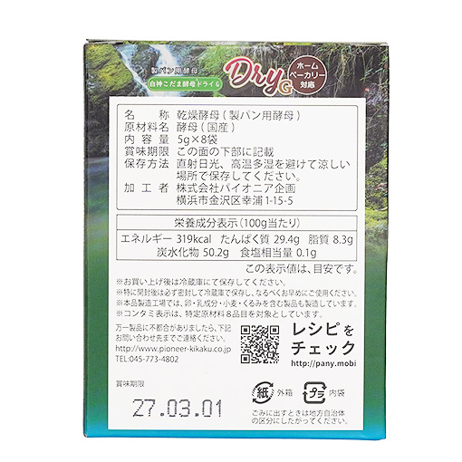 白神こだま酵母ドライG / 40g(5g×8袋)