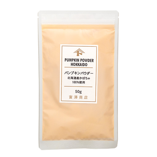 パンプキンパウダー　北海道産かぼちゃ100％使用