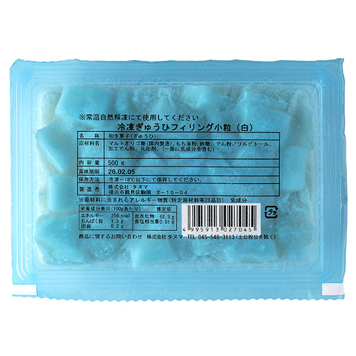 冷凍ぎゅうひフィリング小粒(白) / 500g