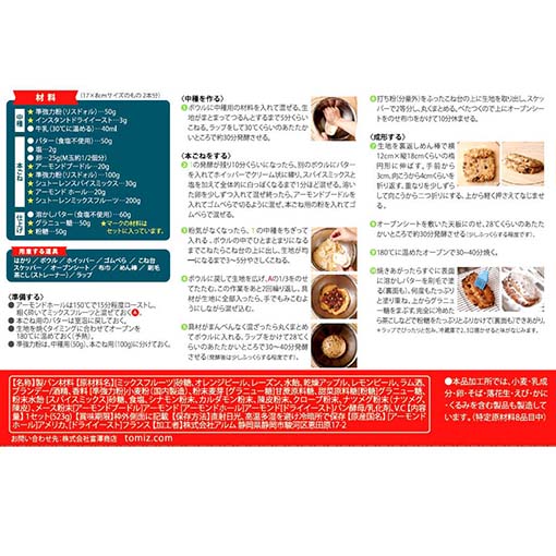 手づくりシュトーレンセット / 1セット