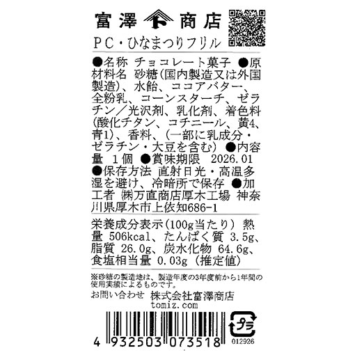 PC・ひなまつりフリル / 1個