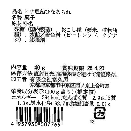 風船ひなあられ / 1袋(40g)