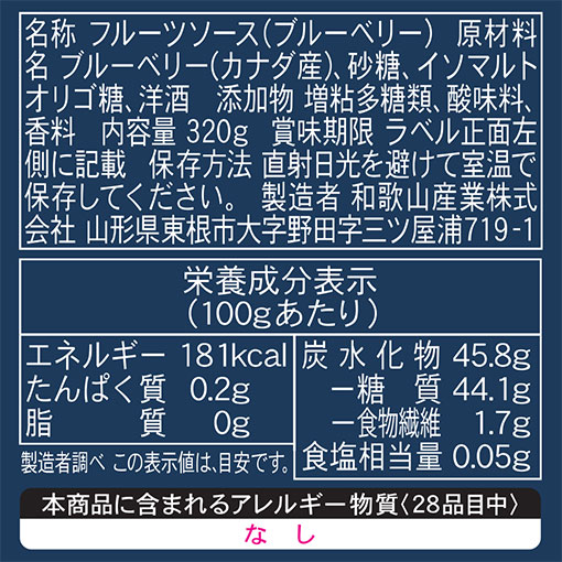 フルーツソース ブルーベリー / 320g