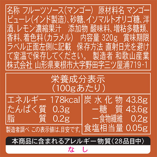 フルーツソース マンゴー / 320g