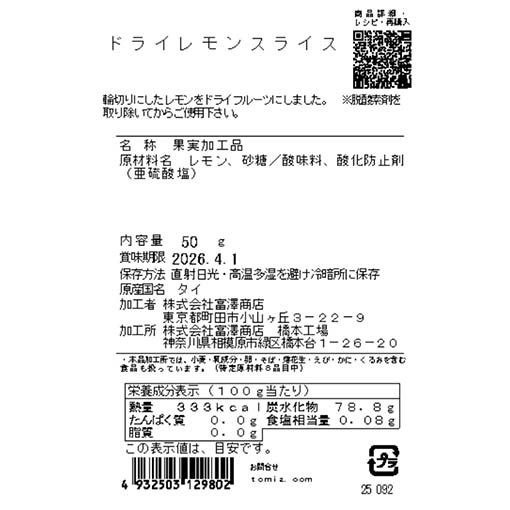 ドライレモンスライス / 50g