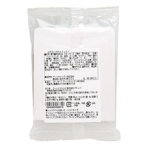 父の日にがおえクッキー / 1枚