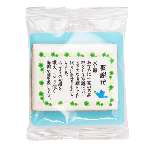 父の日感謝状クッキー