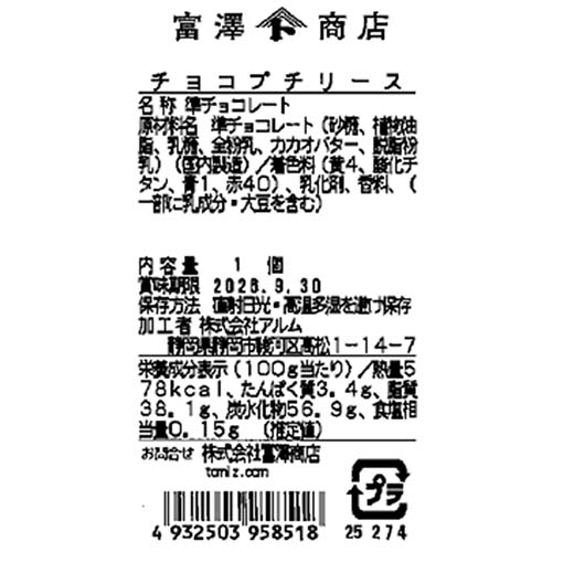 チョコプチリース / 1個