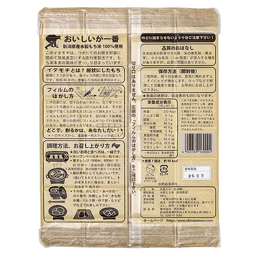 玄米餅(イタモチ) / 680g