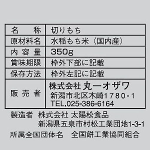 越後杵つき ごん作もち / 350g